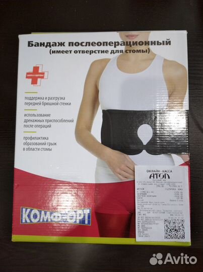 Бандаж послеоперационный брюшной
