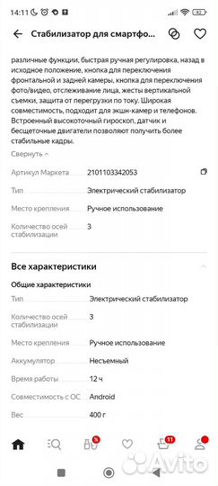Стабилизатор для смартфона 3-осевой