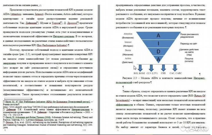 Диссертация кандидатская,магистерская, диплом, вкр
