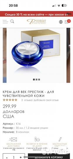 Крем Premier для век Престиж