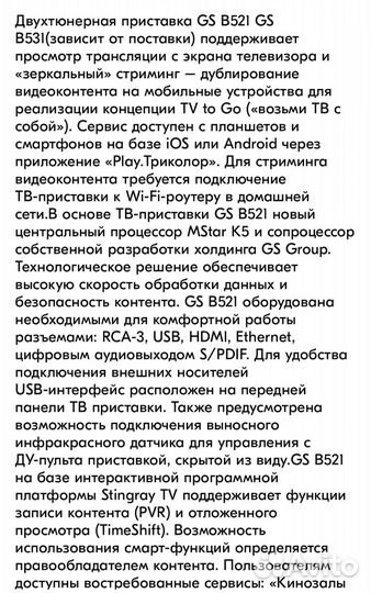 Отличный ресивер Триколор тв мало б. у