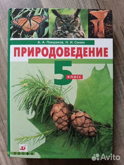 Учебник Природоведение Плешаков 5 кл