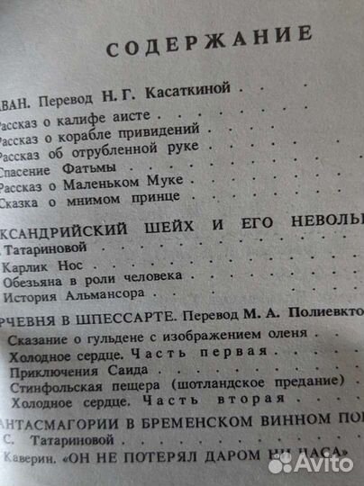 Сказки Гауф Маленький мук, Карлик нос