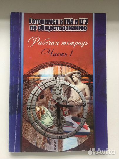 Рабочая тетрадь по обществознанию