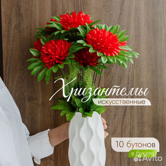 Искусственный букет хризантем (красный) 10 бутонов