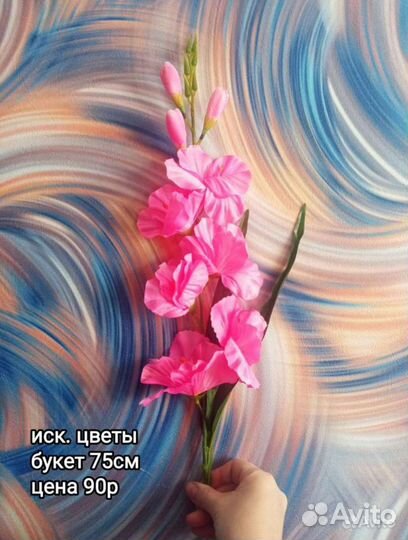 Искусственные цветы штучно