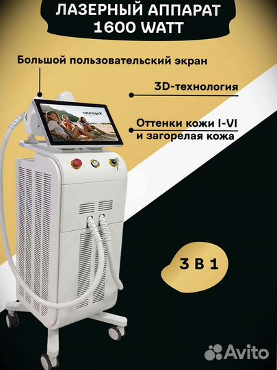 Soprano Titanium: Эпиляция без боли