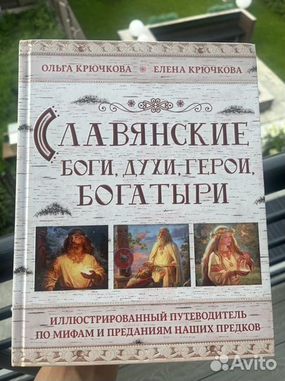 Славянские боги и мифы