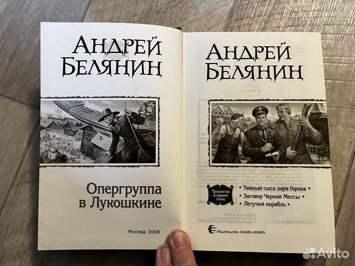 Андрей Белянин - Опергруппа в Лукошкине