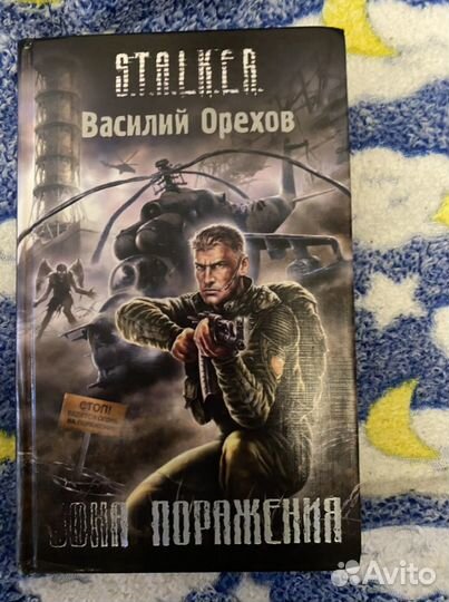 Книги Сталкер и Метро