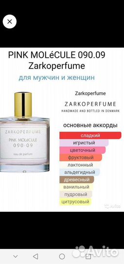 Распив. Оригинал. Ароматы в описании