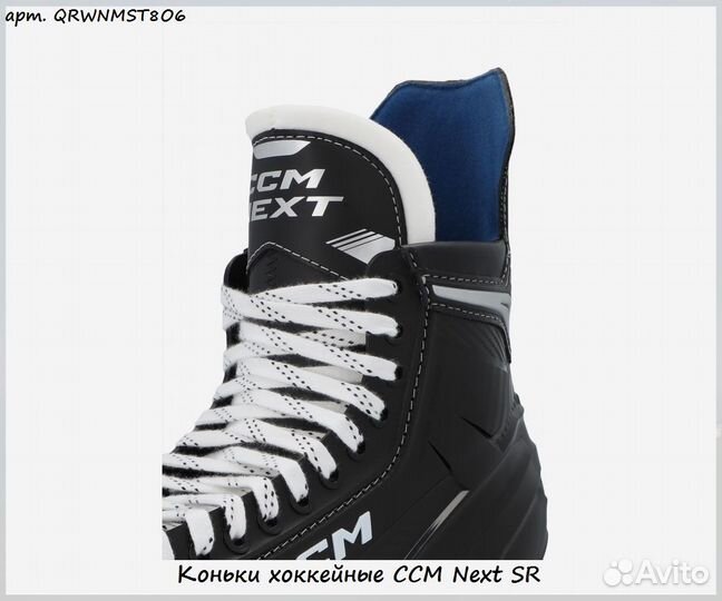 Коньки хоккейные CCM Next SR