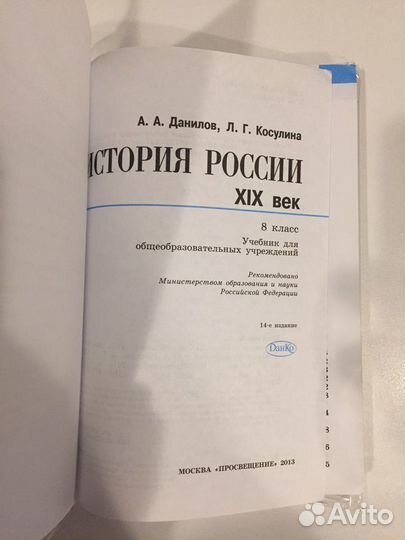 История Росии 8 класс