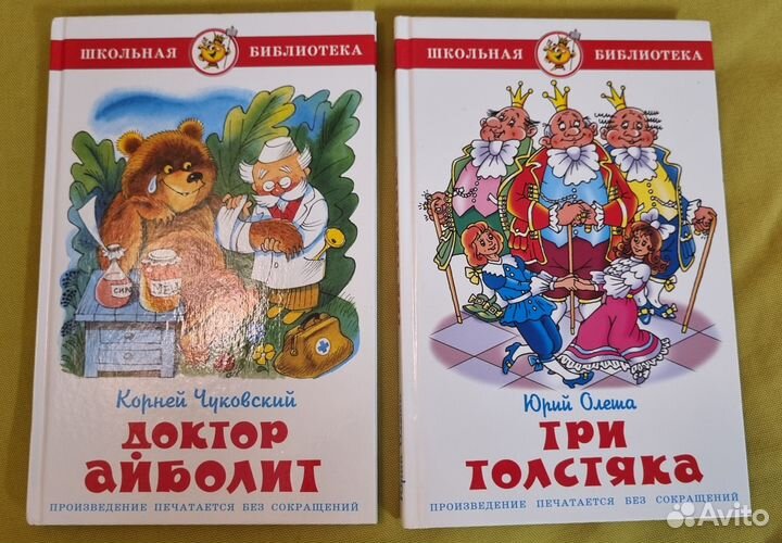 Три толстяка. Доктор Айболит -сказки в прозе