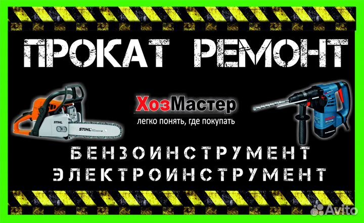 Прокат, ремонт, обслуживание, аренда инструмента