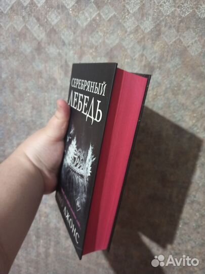 Книга Серебряный лебедь