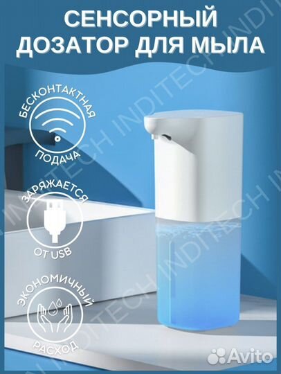 Сенсорный дозатор для жидкого мыла