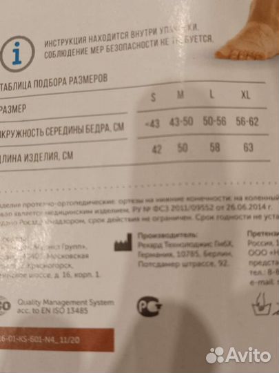 Коленный ортез