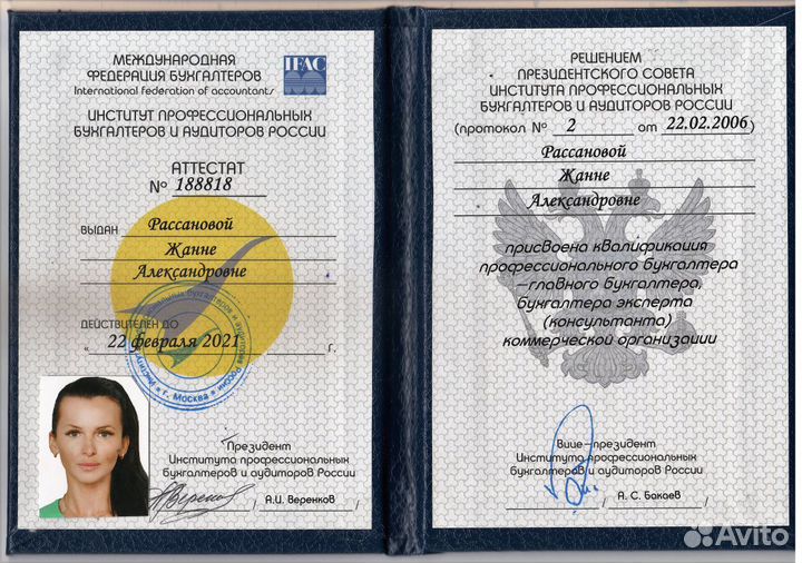 Бухгалтер главный