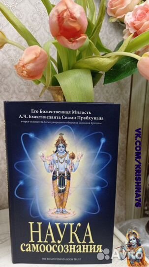 Бхагавад-гита как она есть