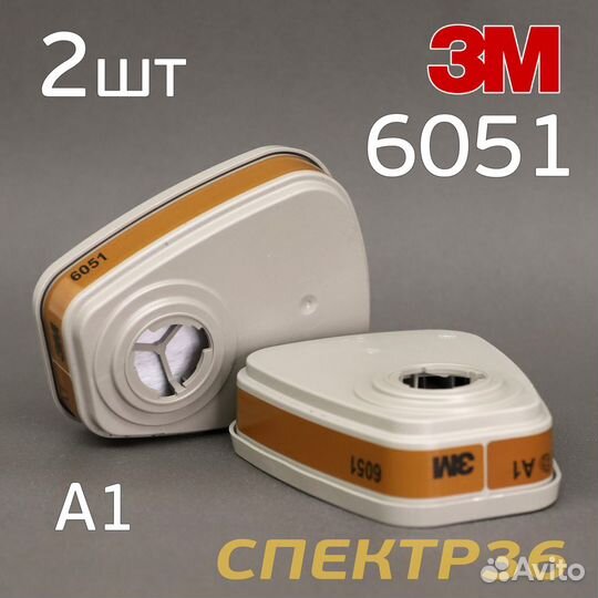 Патрон-фильтр к респиратору 3M 6051 (пара)