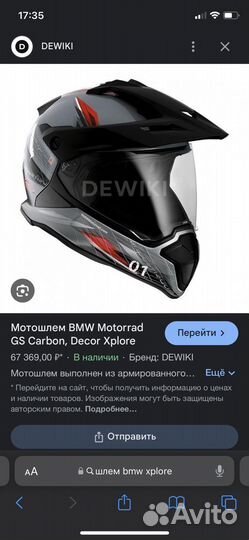 Мотоциклетный шлем BMW GS carbon, Decor Xplore