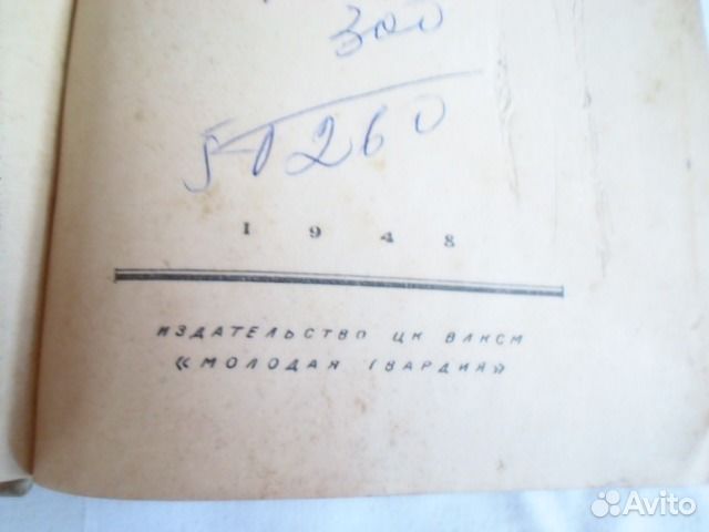 Книга 1948 год.СССР