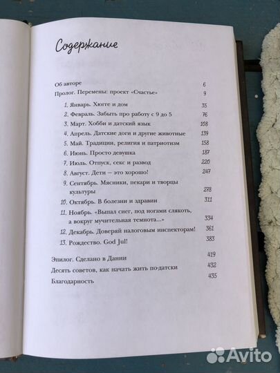 Книга Хюгге или уютное счатье по-датски