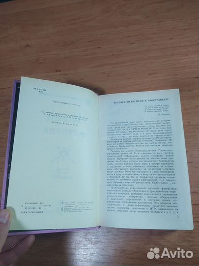 Редкий сборник фантастики 1991 года