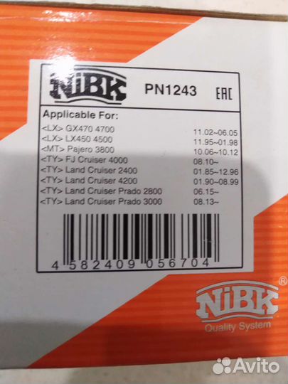 Тормозные колодки PN 1243 задние