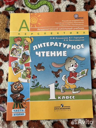 Учебник литературное чтение 1 класс