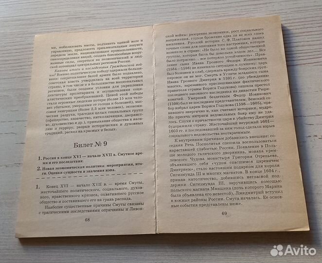 История.Примерные билеты и ответы по истории