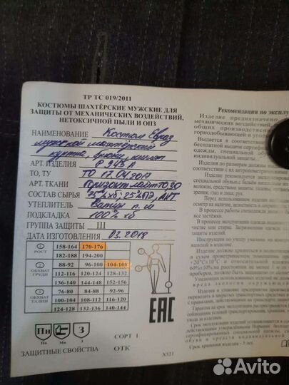 Костюм рабочий