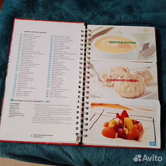 Книга с рецептами