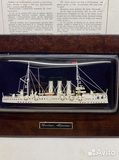 Макет крейсер Аврора