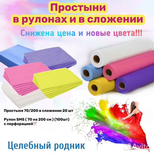 Простыня белая 70/200 в рулоне 100 шт