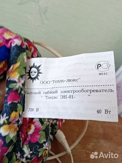 Электрогрелка Сапог 