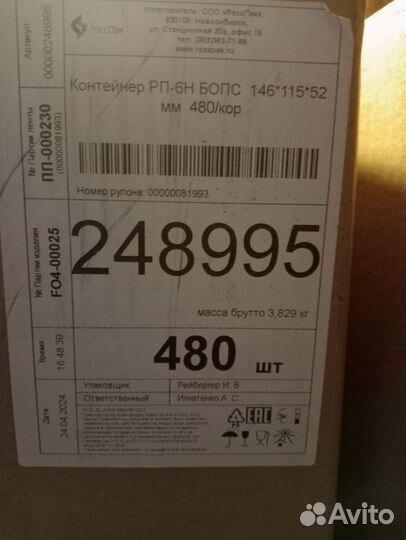 Контейнер рп 6 Н (Одноразовая посуда)