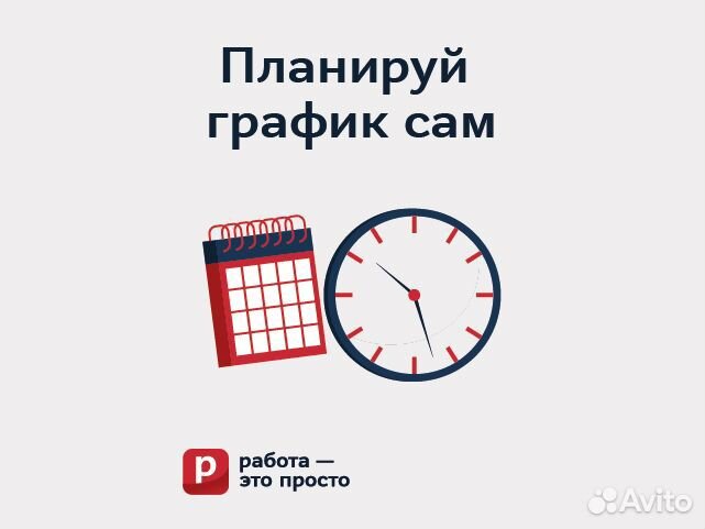 Уборщик (ца) Ежедневная оплата. Работа. Подработка