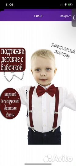 Брюки рубашка бабочка подтяжки