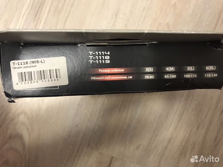 Дородовый бандаж Тривес