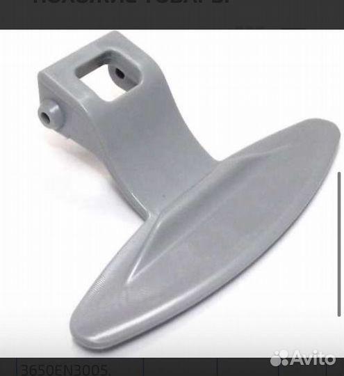 Ручка люка стиральной машины