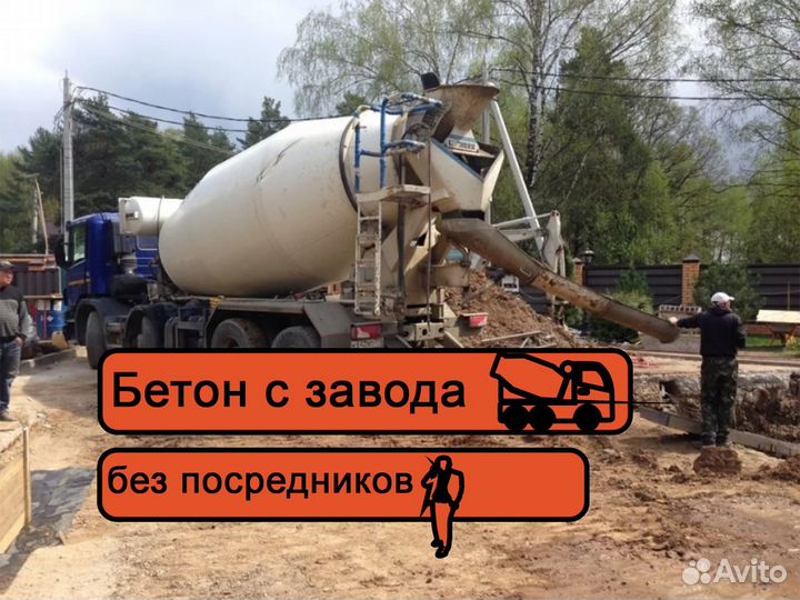 Бетон всех марок Доставка бетона