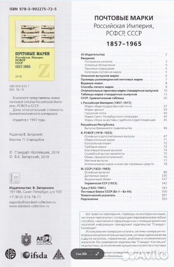 Почтовые марки Росс. Империя РСФСР, СССР 1857-1965