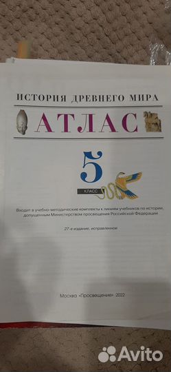 Атлас история древнего мира 5 класс