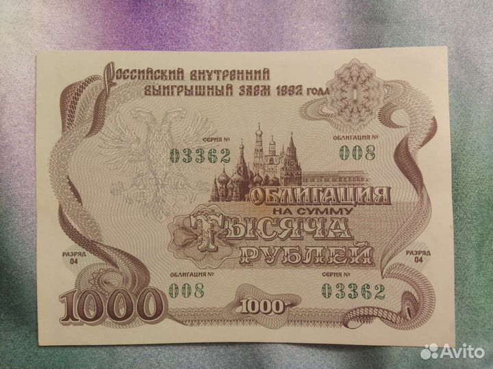 Облигации 1992 года