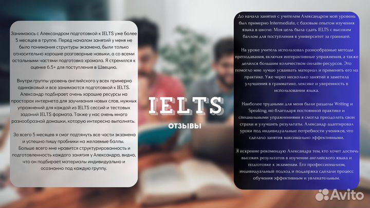 Подготовка к ielts