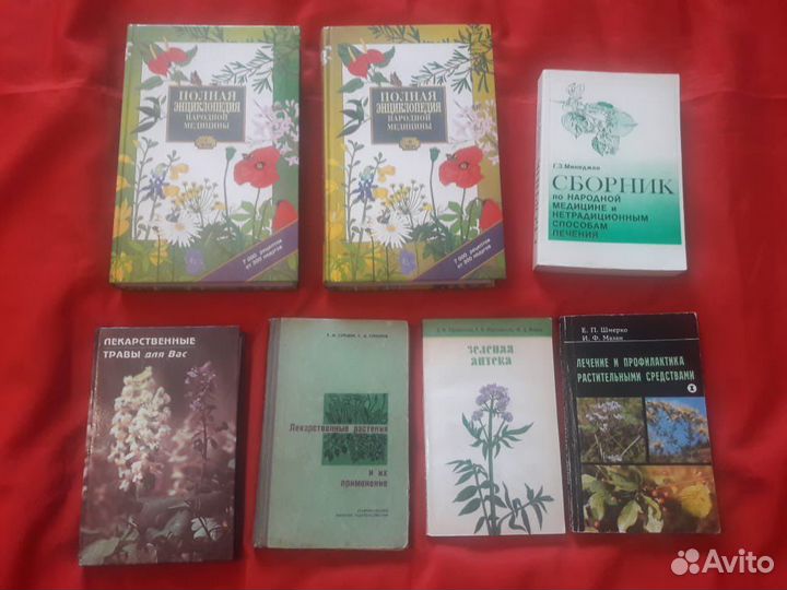 Книги о лекарственных растениях