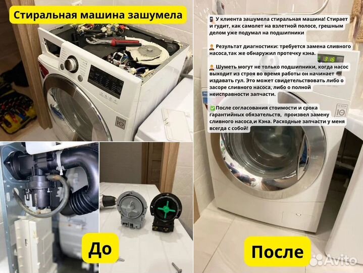 Ремонт стиральных машин
