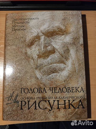 Голова человека. Николай Ли